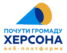 Почути Громаду Херсону