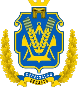 Херсонська Міська Адміністрація